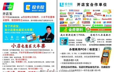 拉卡拉彩页图片