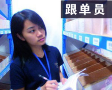 长途跟单员