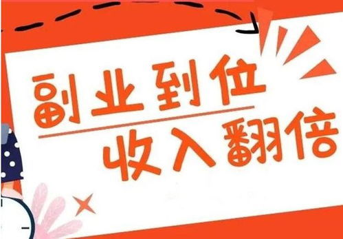 副业赚钱项目与兼职 意义与区别