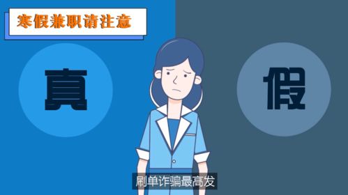 寒假安全提示之大学生篇 兼职