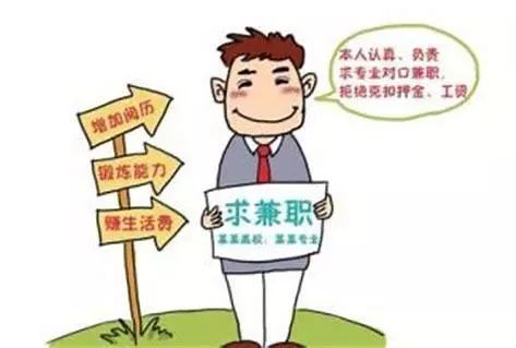 你的专属暑期放假指南 兼职篇